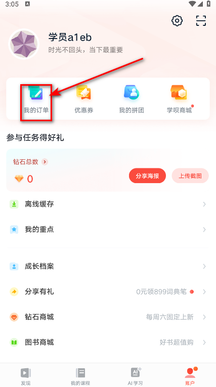怎么退课截图2