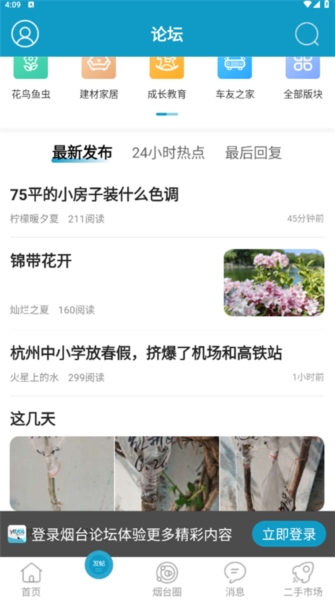 烟台论坛2