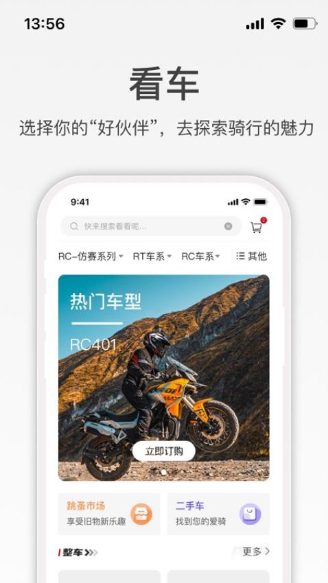 宗申骑士club软件 v2.2.8