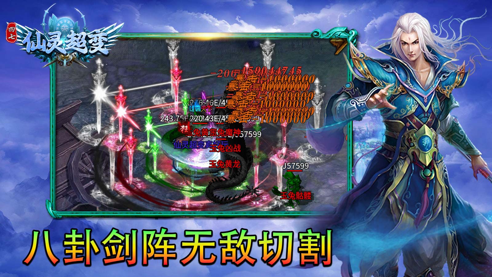 四七仙灵超变迷失 v4.3.2手游下载