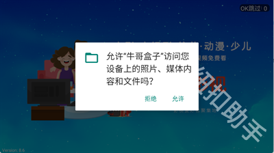 牛哥盒子