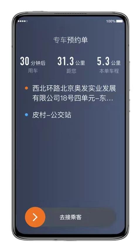 喜行约车app v6.30.8.0002