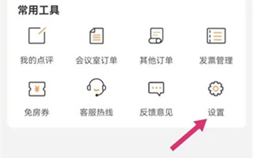 格林豪泰酒店app怎么注销2