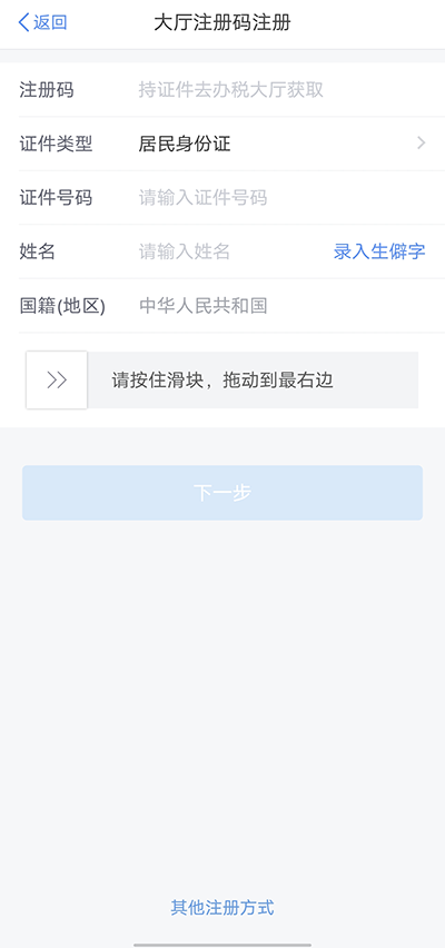 app注册教程截图2