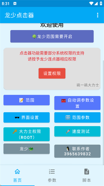 龙少点击器