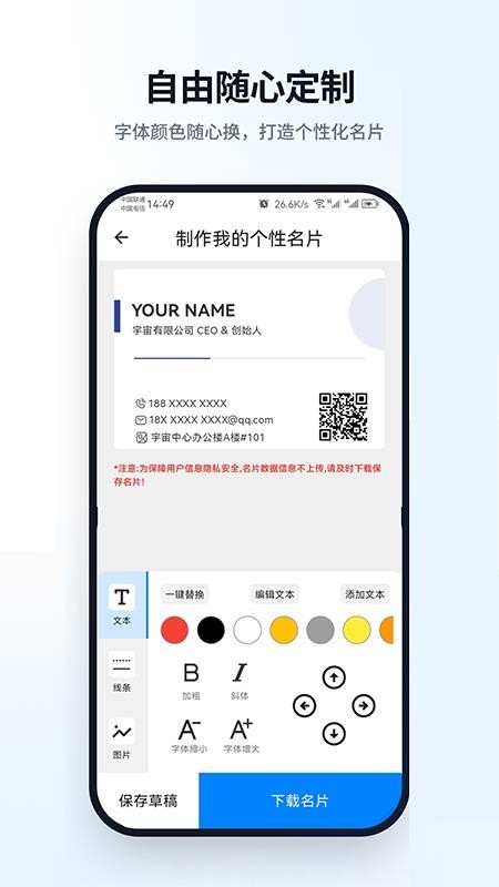名片生成手机版