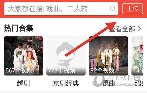 戏曲多多上传