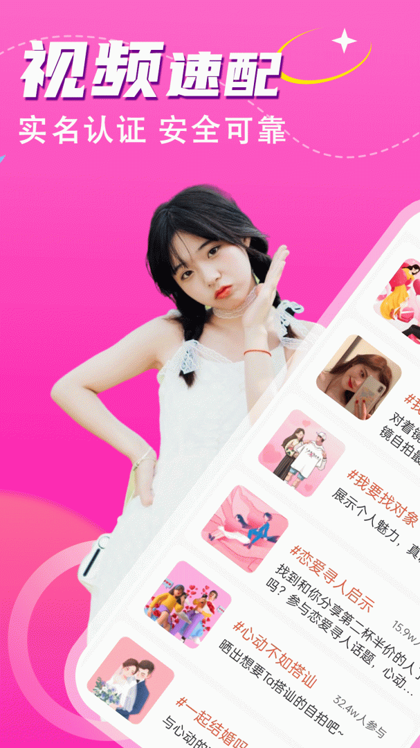 附近单身聊 v19.0.9