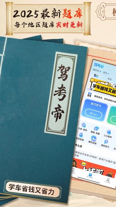 驾考帝 v1.8.92安卓版下载