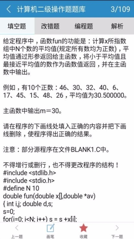 计算机二级C语言APP截图2