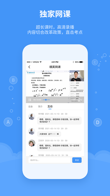 精英专升本 v2.2.1