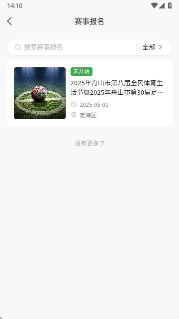 浙里足球手機版app