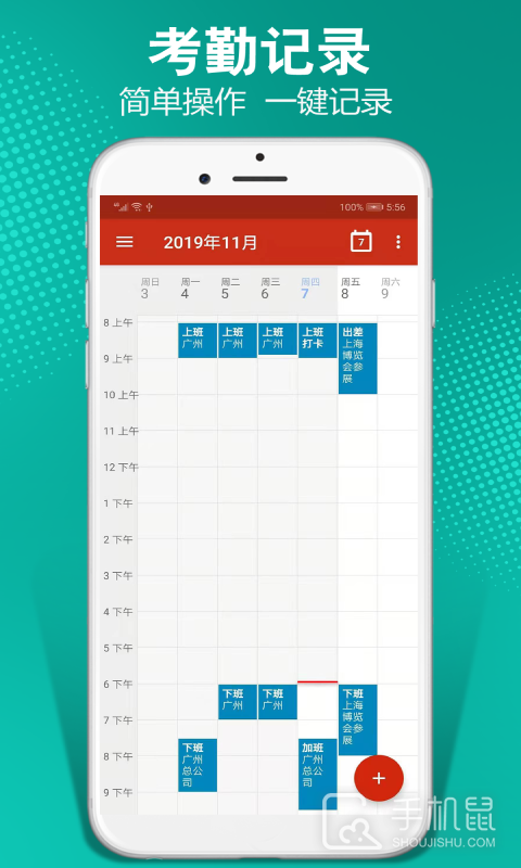 记加班 v4.3.8
