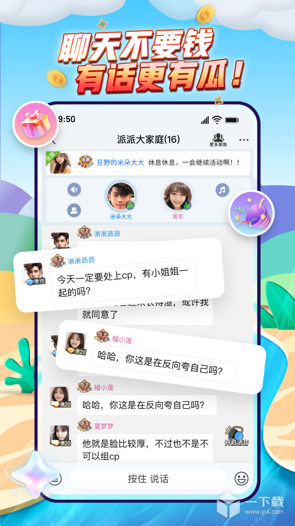 派派 v7.2.145最新版