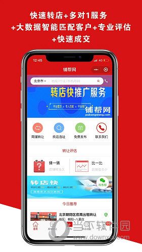 铺帮网APP