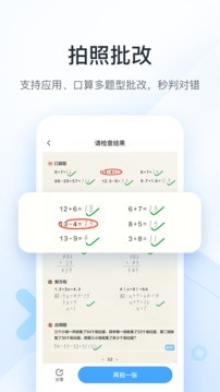 作业帮口算家长版