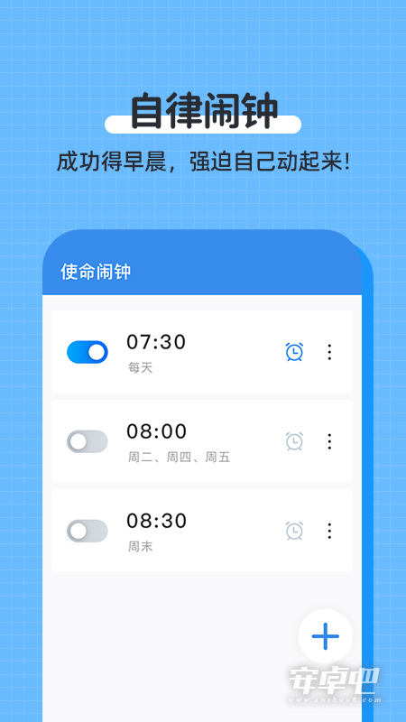 自律使命闹钟截图1