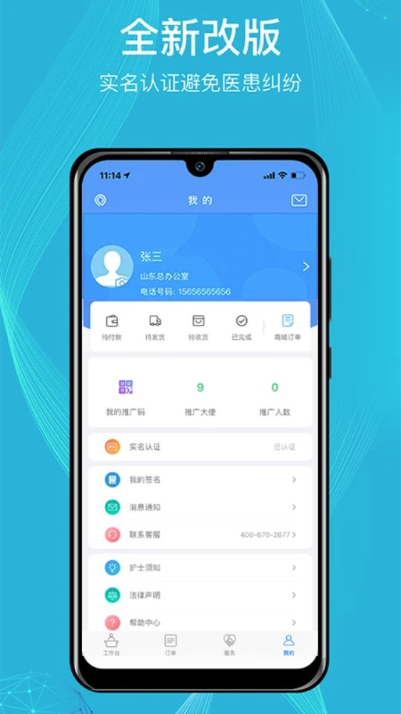 九州医护app官方版下载截图
