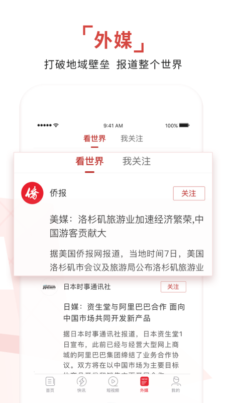 环球时报 v14.2.0