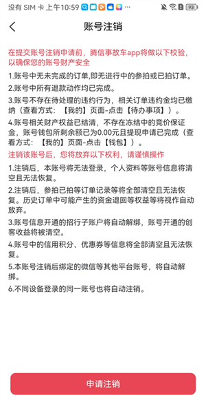 手机腾信app13