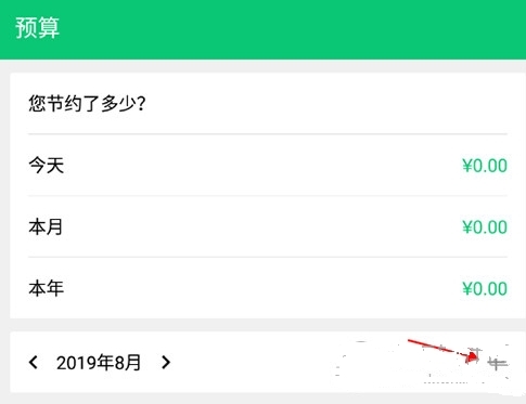 怎么添加总预算配图1