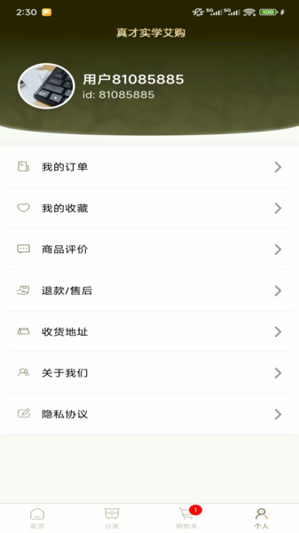 真才实学艾购安卓版 1.0.11
