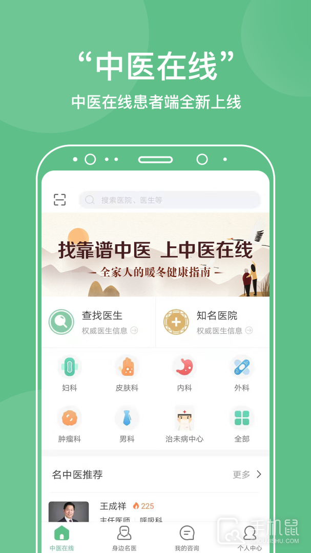 中医在线医院 v1.1.0