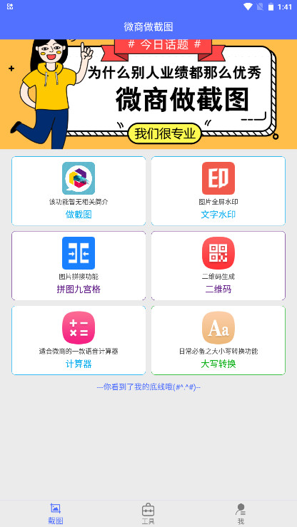 微商做截图最新版本