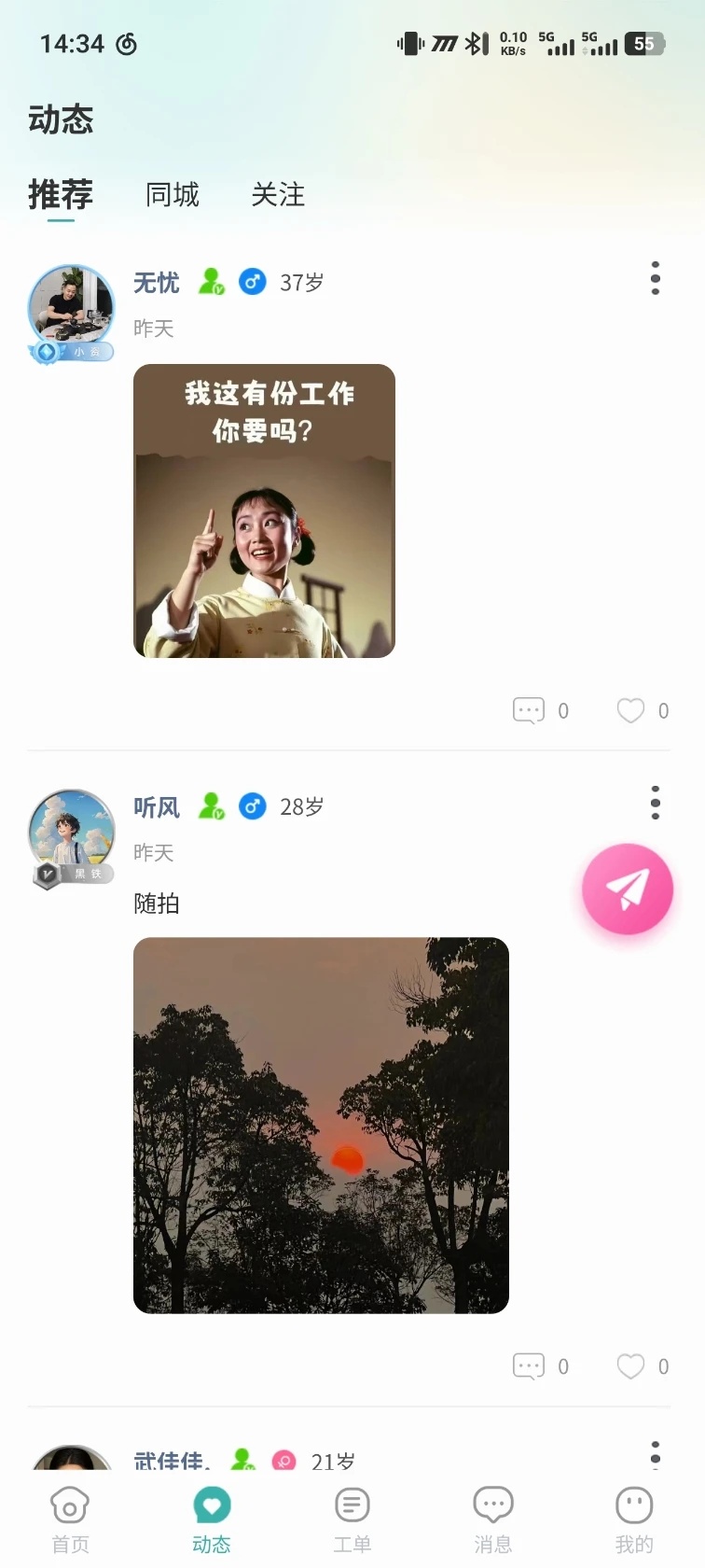 都市蚂蚁app v1.0.0