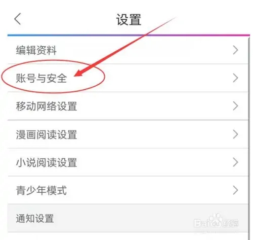 如何注销账号截图2