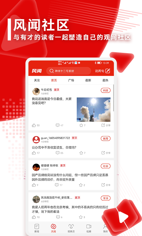 观察者网 v8.4.20安卓版下载