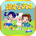 小学语文app v2.5.8
