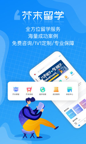 芥末留学app v5.3.8