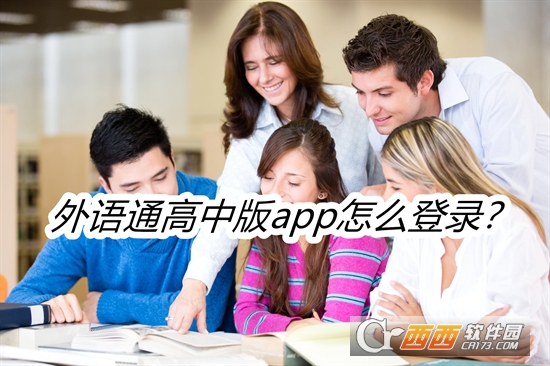 外語通高中版下載2023讀寫大賽官方版