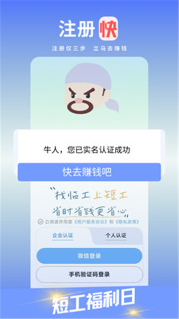 短工直招官方版