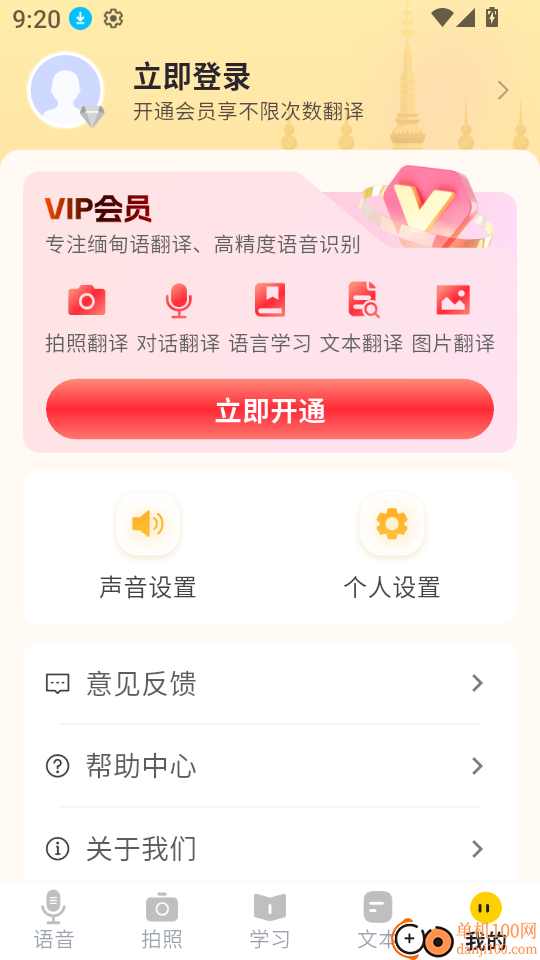 缅甸语音翻译软件