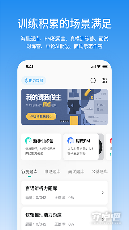 步知公考截图1