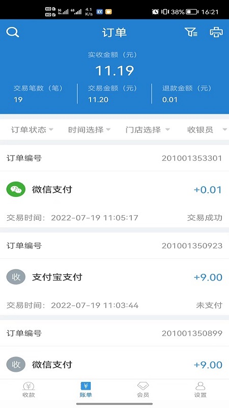 收单宝 v7.1.0