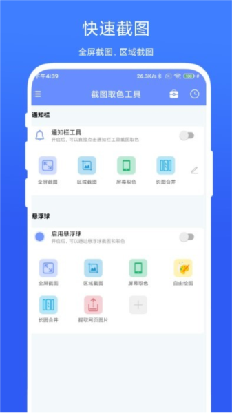 截图取色工具图片