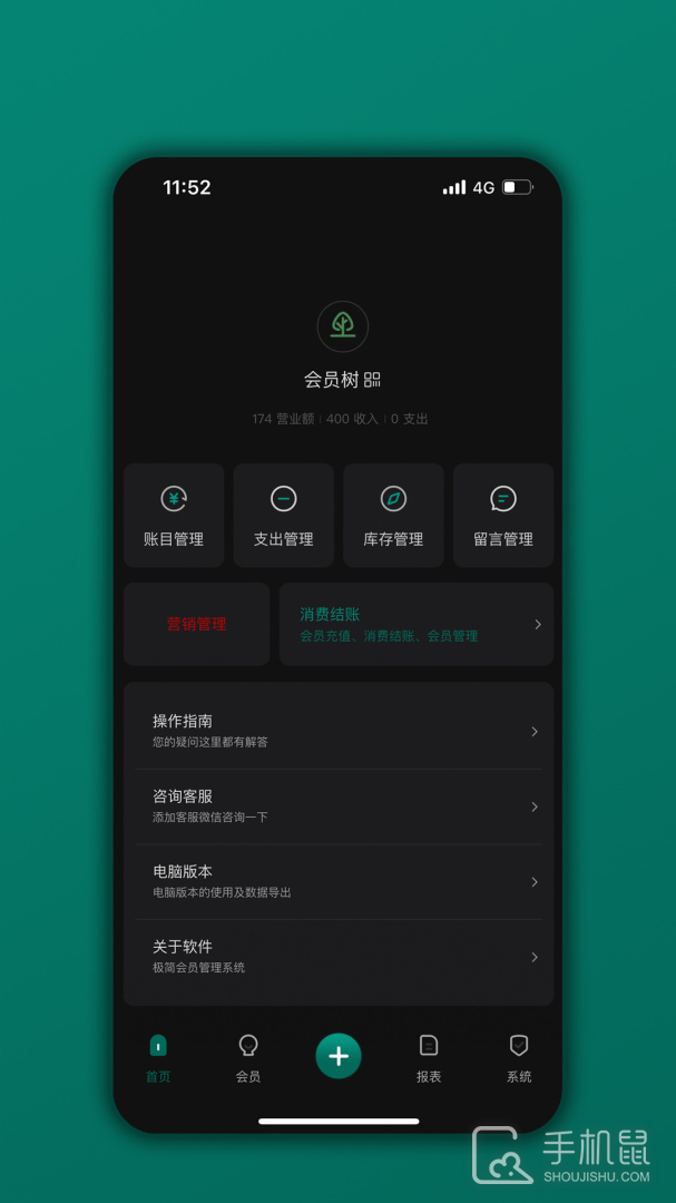 会员树 v06.04.02