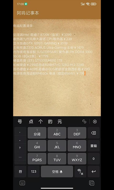 阿呜记事本软件 v1.0
