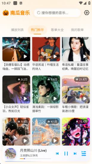 南瓜音乐app免费版