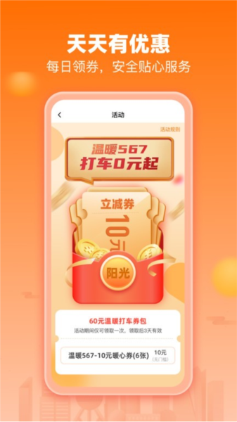 阳光出行2