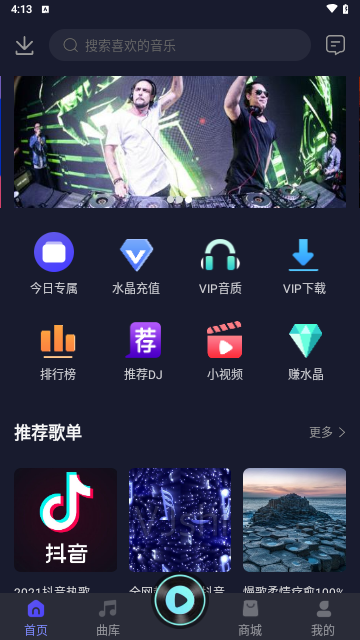 水晶DJ2024最新版
