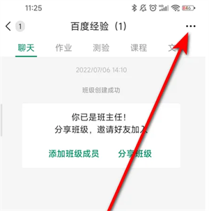 ClassIn手机版使用方法6