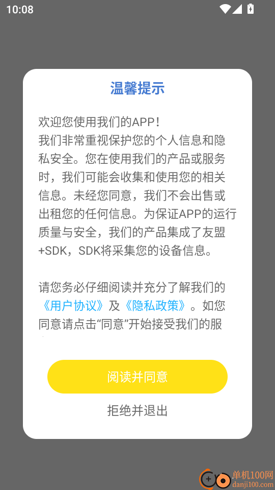 易校通app