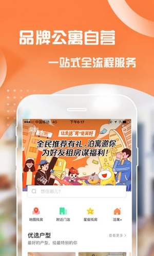 泊寓APP v6.0.17