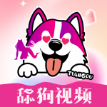 舔狗视频app免费版