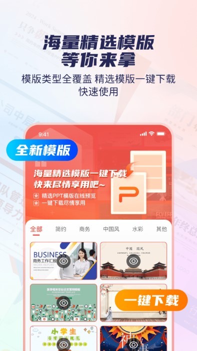 爱做ppt免费版 第1张图