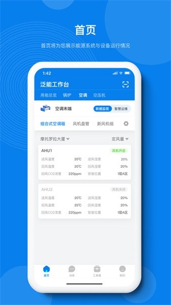 泛能app5